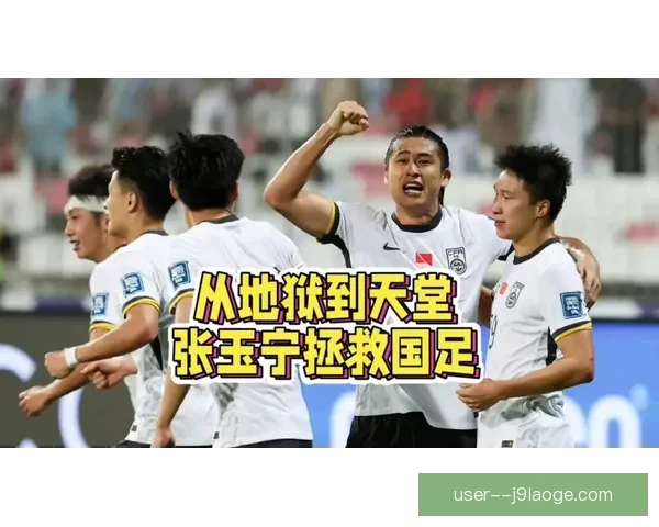 张玉宁关键绝杀助中国男足逆转巴林喜迎胜利 张玉宁关键绝杀助中国男足逆转巴林喜迎胜利
